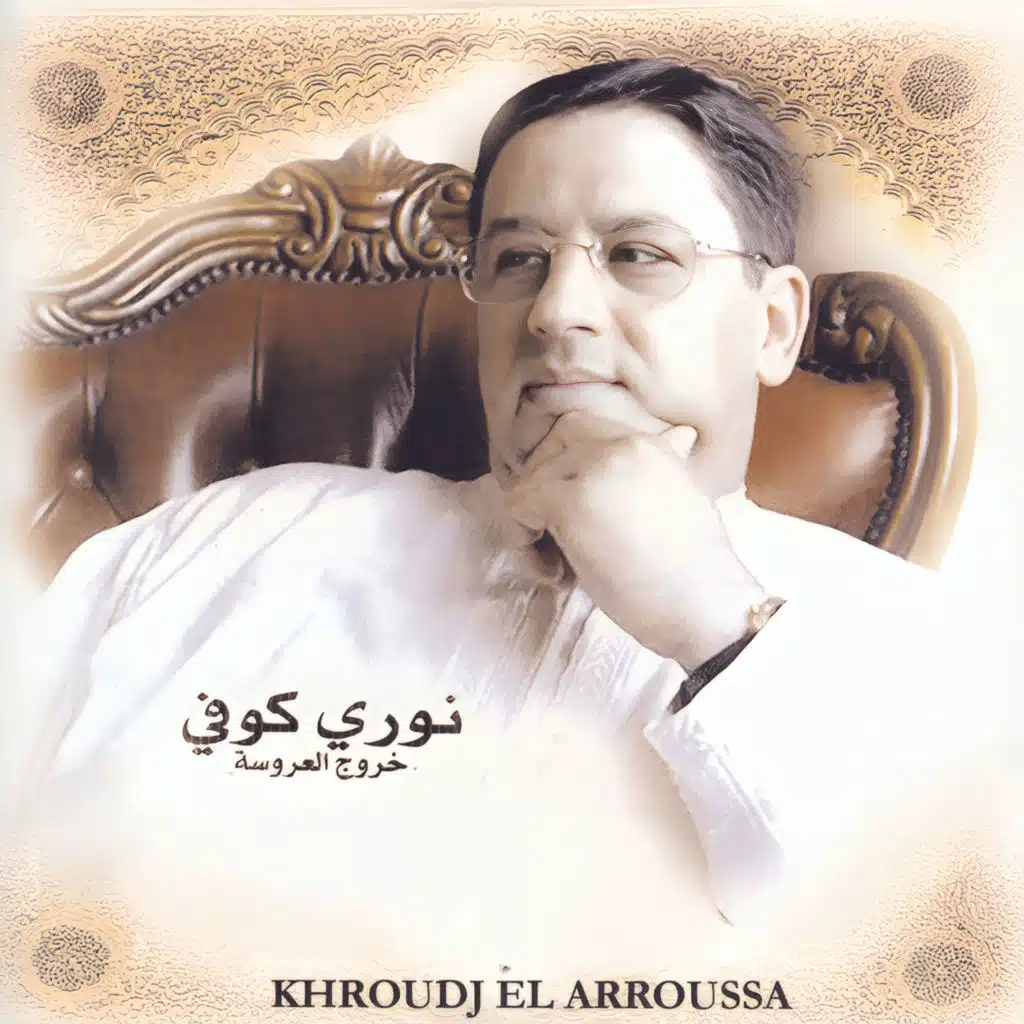 Khouroudj Laaroussa