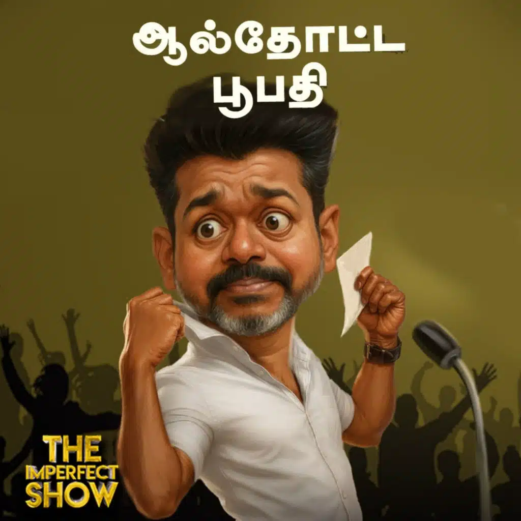 Vijay அரசியல் Plan TVK-க்கு கைக்கொடுக்குமா, நான்குமுனை போட்டியாக மாறிய அரசியல் களம்? Imperfect Show 