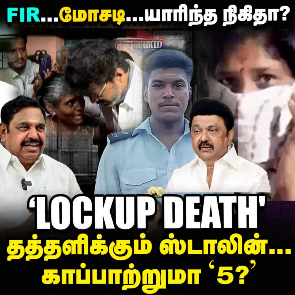 'நிகிதா'-வுக்கு உதவிய அதிகாரி யார்? Stalin-க்கு லாக் போடும் EPS & Vijay! | Elangovan Explains