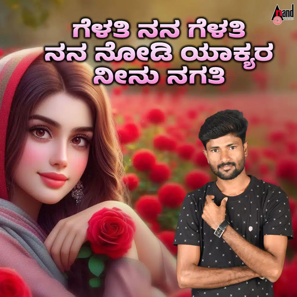 Gelathi Nanna Gelathi Nanna Nodi (feat. DJ Ravi)