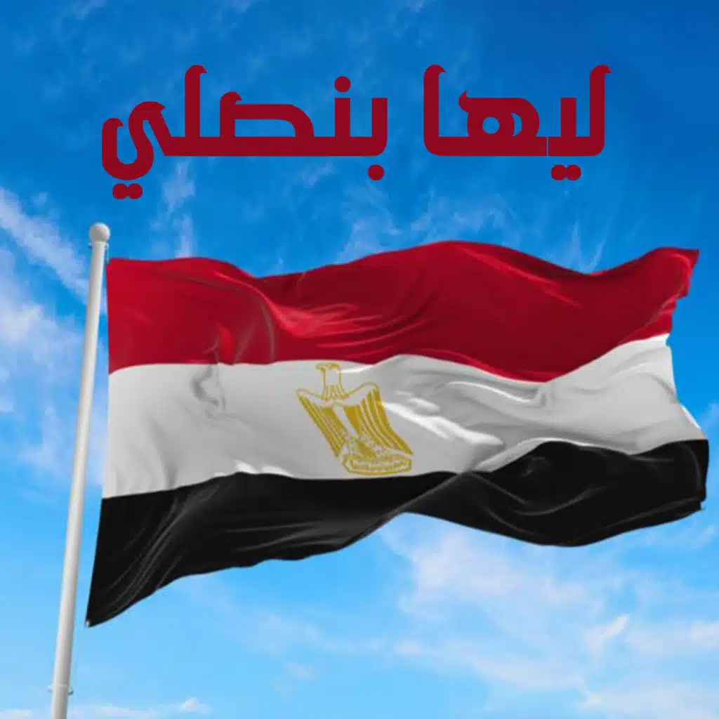 ليها بنصلي (feat. Sandy Mourad & jiana mourad)