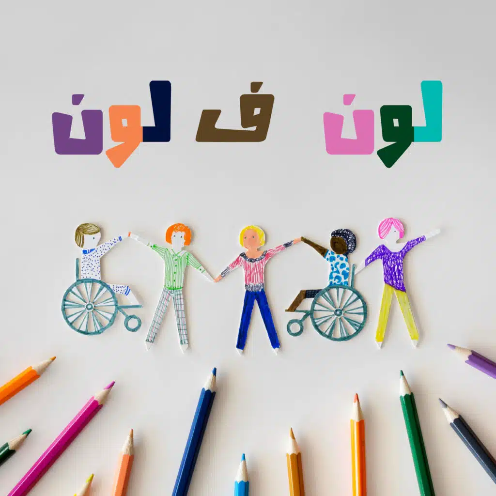 لون في لون (feat. Mariam Helmy)