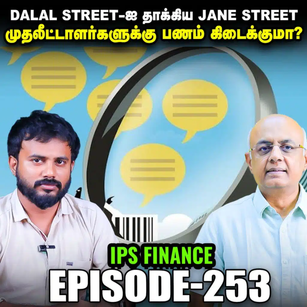 ஒரு Broker-ல் இருந்து இன்னொரு Broker-க்கு account -ஐ மாற்ற முடியுமா | IPS finance - 253
