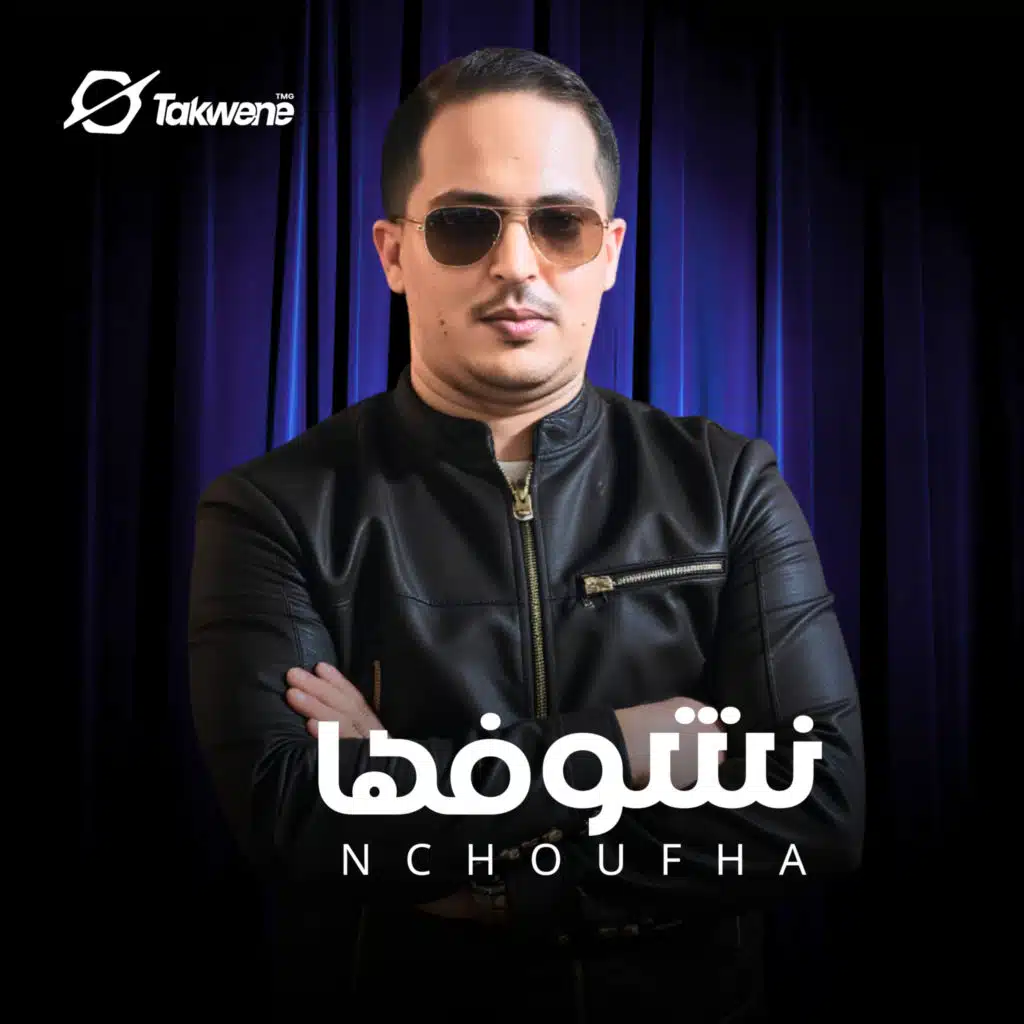 نشوفها