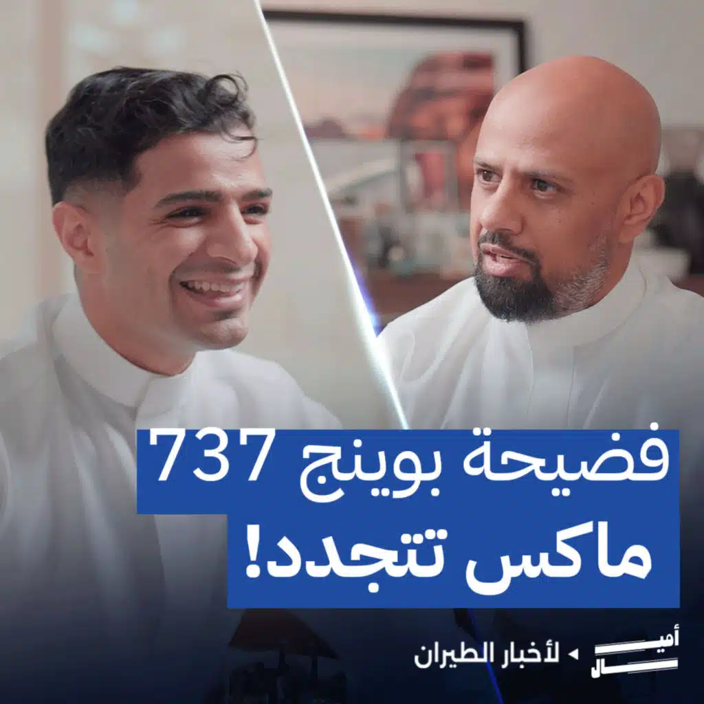 الخطوط السعودية تدخل قائمة أفضل 20 شركة لأول مرة