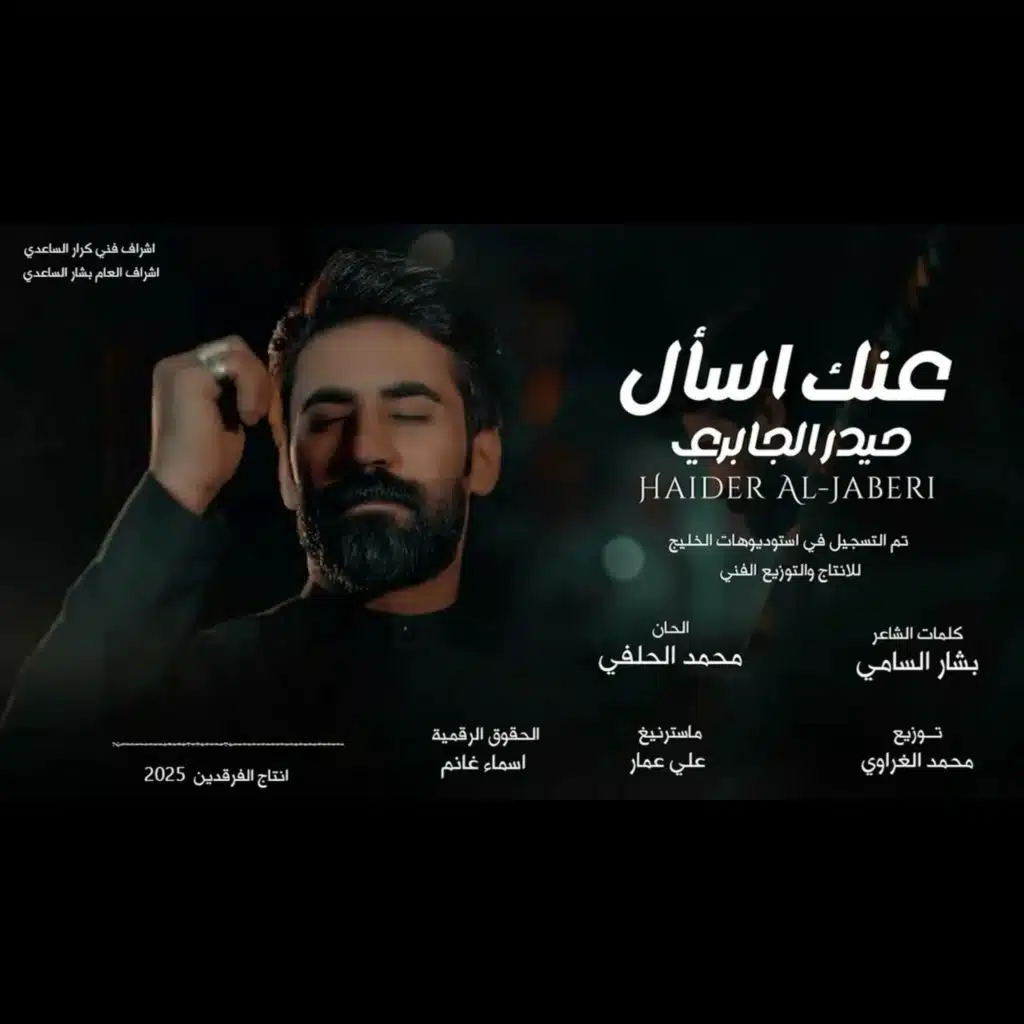 عنك اسأل