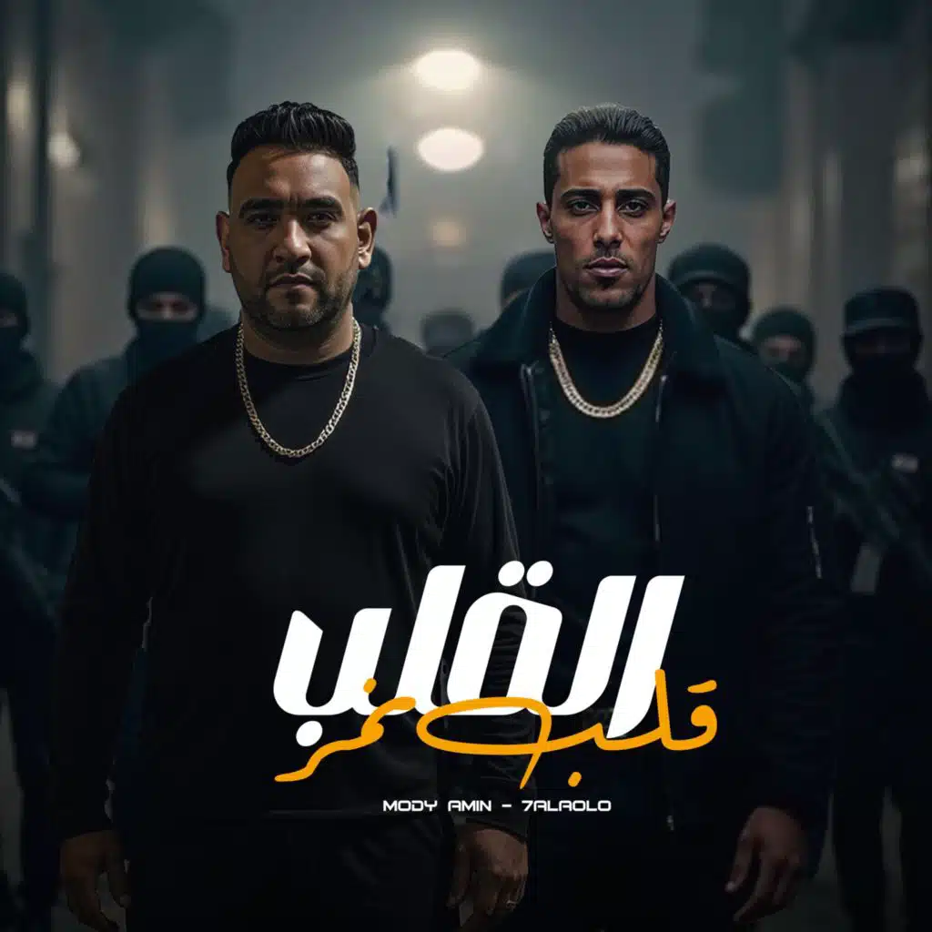 القلب قلب نمر