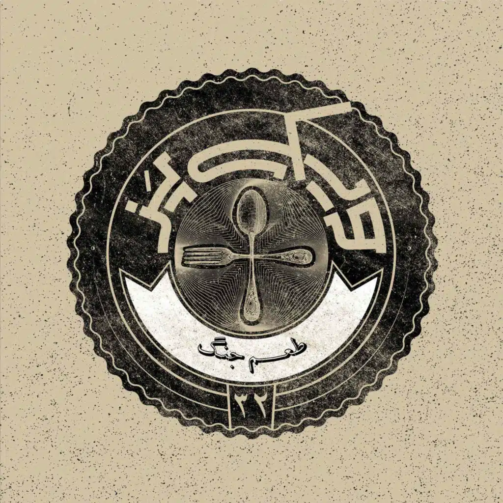 اپیزود ۳۲+ (طعم جنگ)