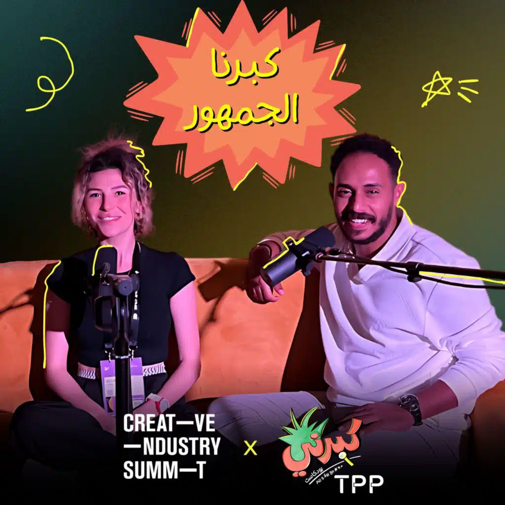 Kabarny X Creative Industry Summit - كبرنا الجمهور في قمة الإبداع