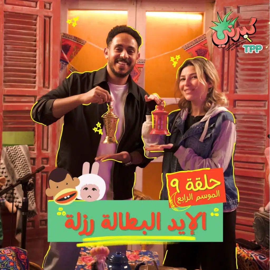 الإيد البطالة رزلة