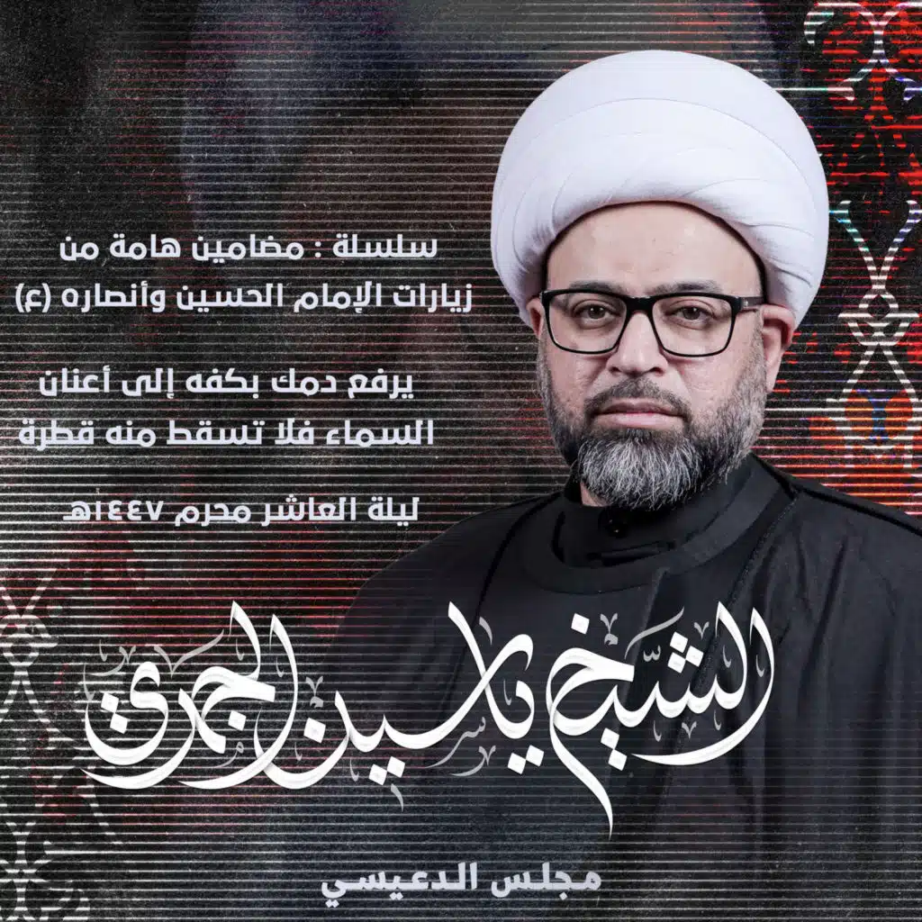 يرفع دمك بكفه إلى أعنان السماء فلا تسقط منه قطرة