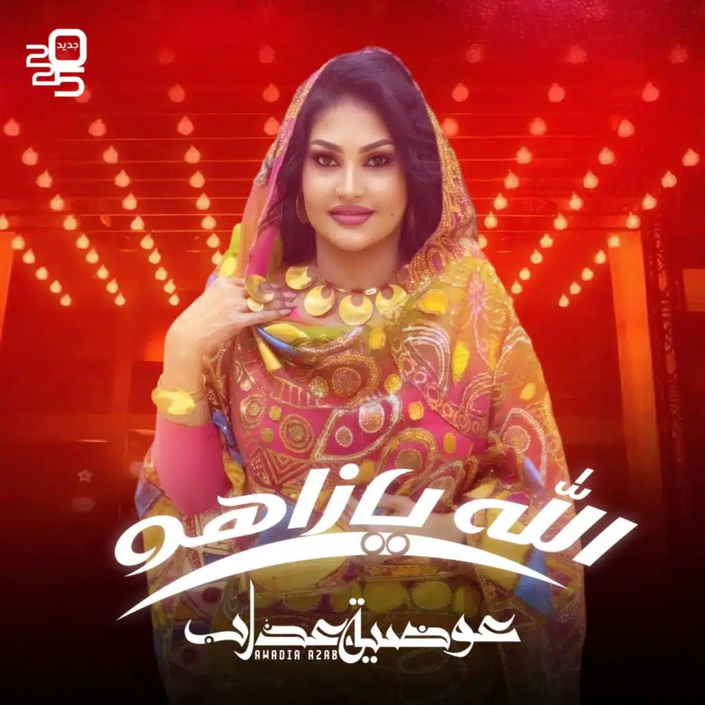 الله يازاهو