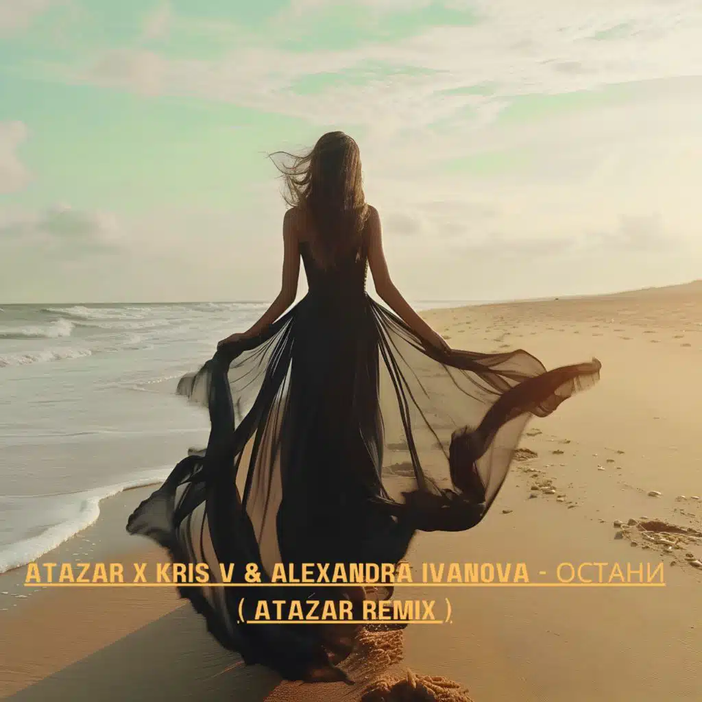 Остани (Atazar Remix)