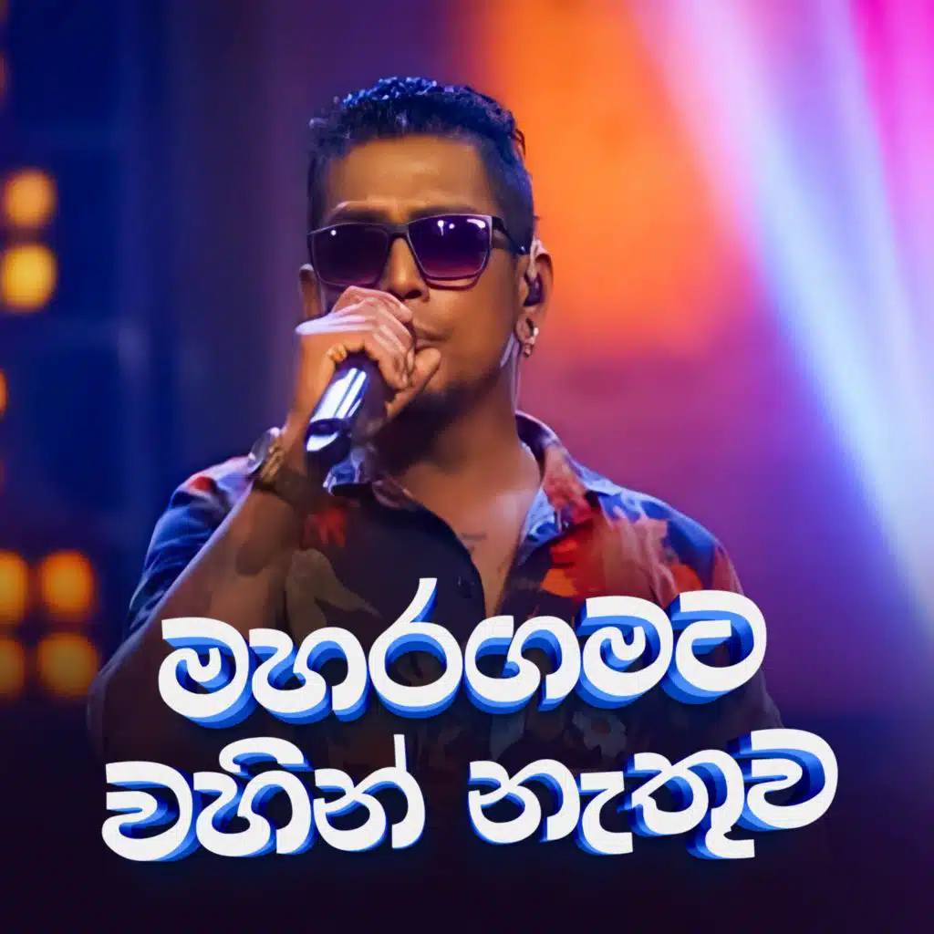 Rohana Weerasinghe & Chamara Weerasinghe