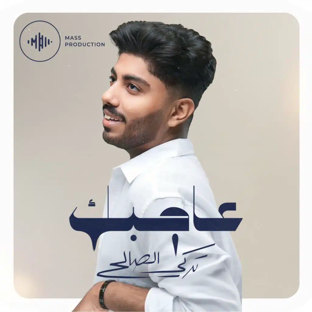 تركي الصالح