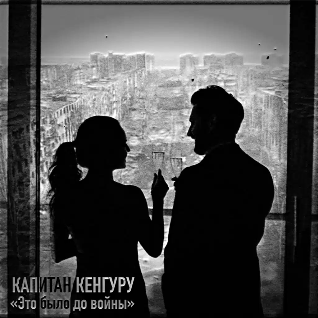 Капитан Кенгуру