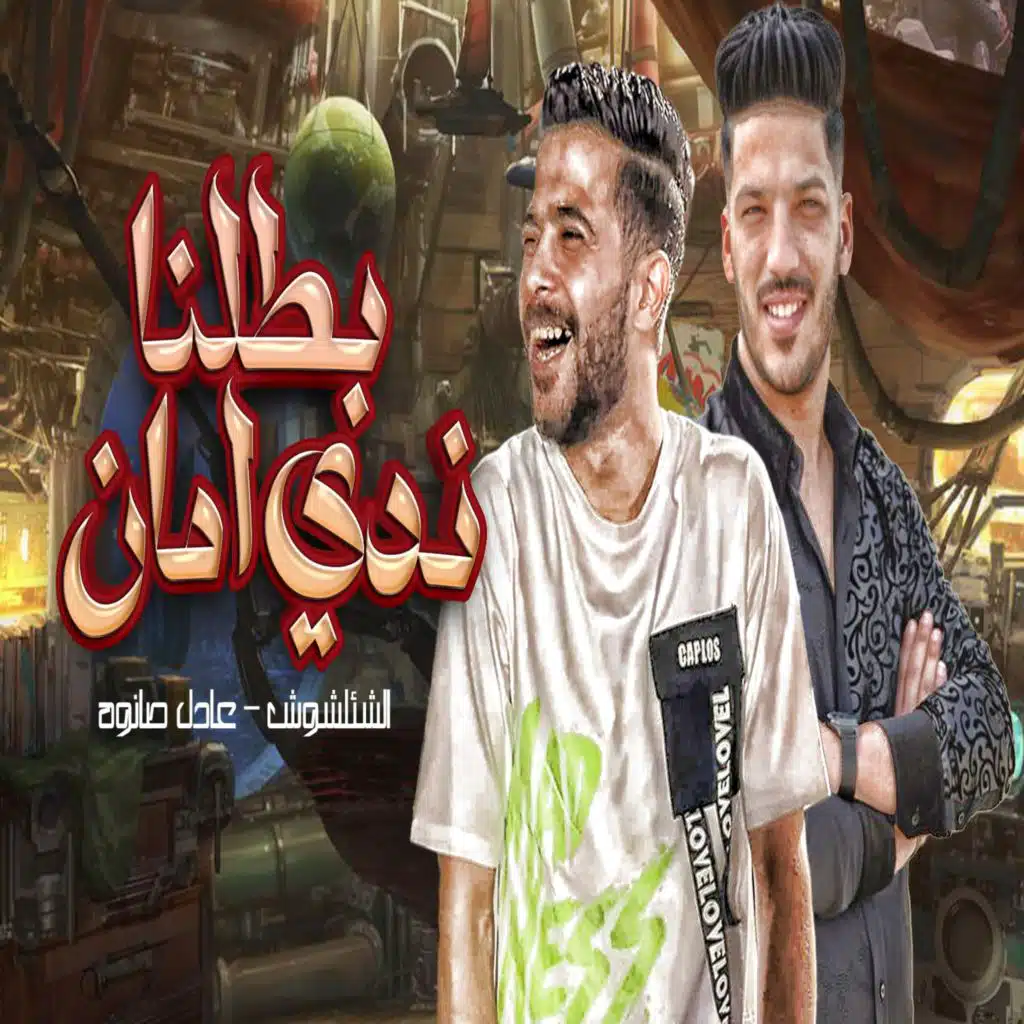 بطلنا ندى امان