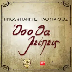 Giannis Ploutarhos & Kings