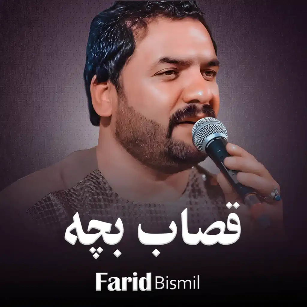 Farid Bismil