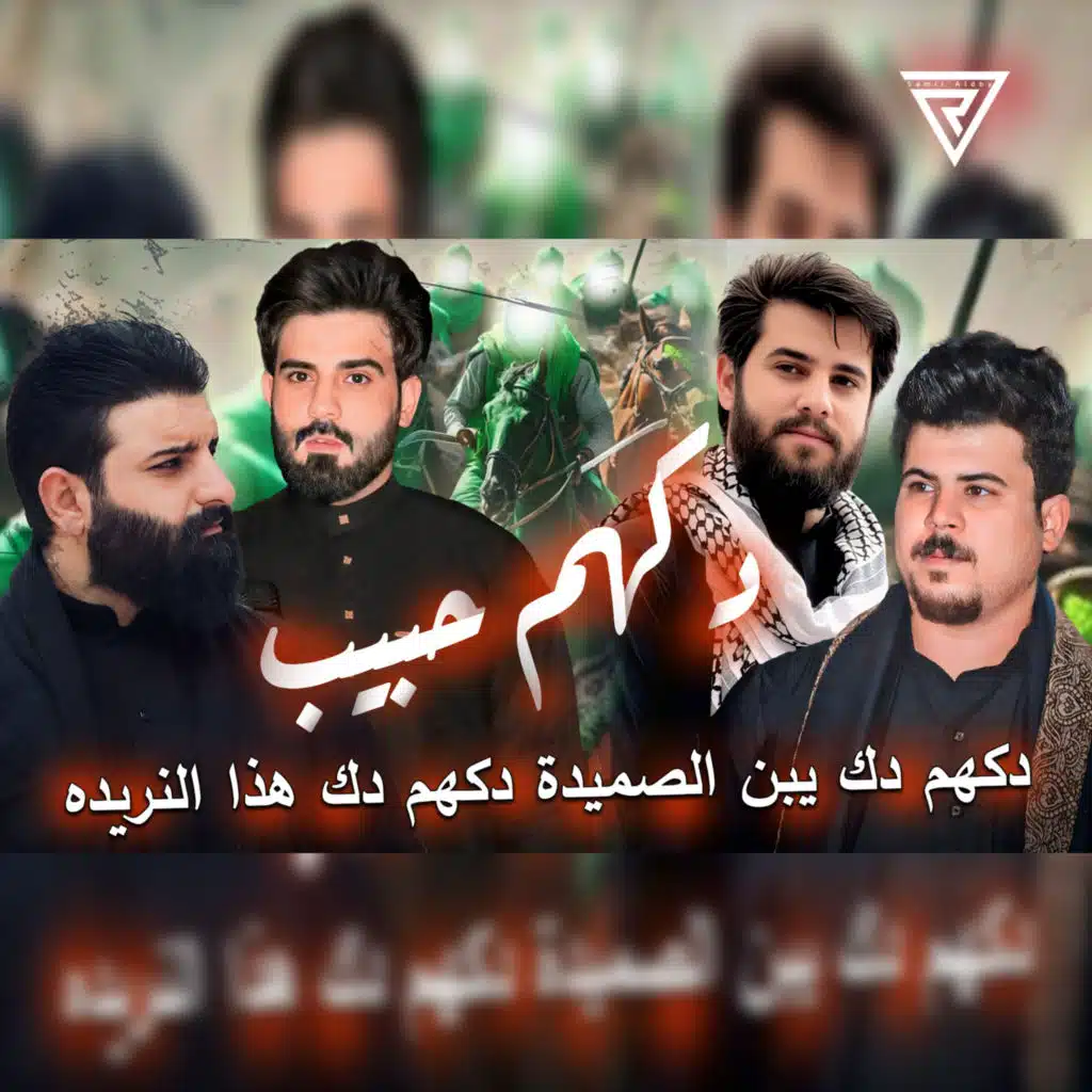 محمد قيس الحسناوي٬ علي الزيرجاوي ،مصطفى الربيعي و فاضل الكناني