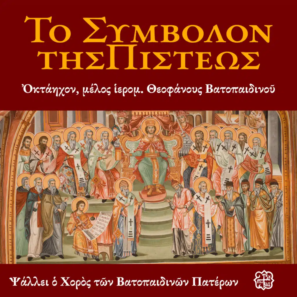 Choir of Vatopedi Fathers