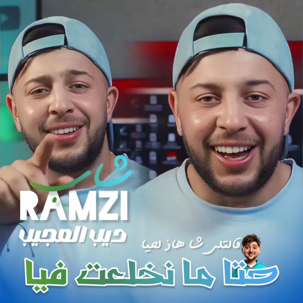 Hata ma nkhal3at fiya (feat. Dib El3ajib)