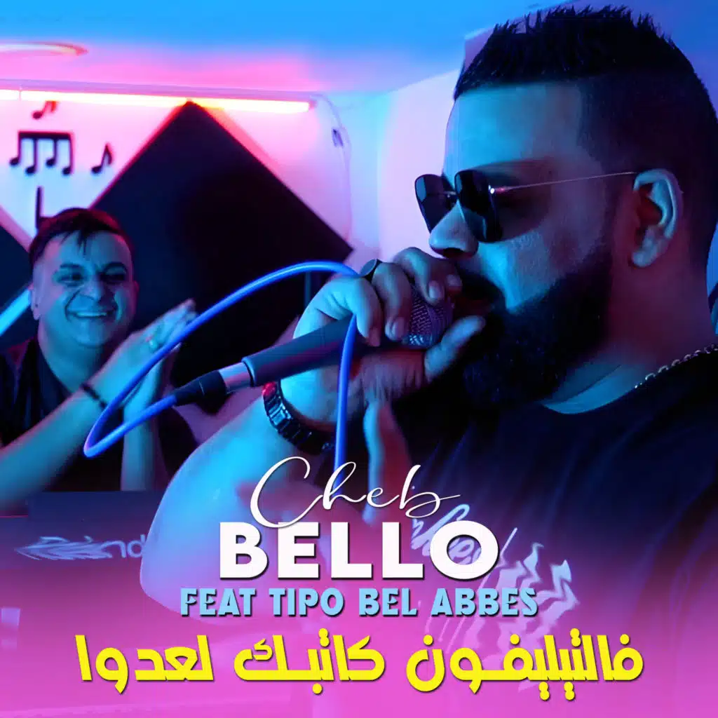 فالتيليفون كاتبك لعدوا (feat. Tipo Bel Abbes)