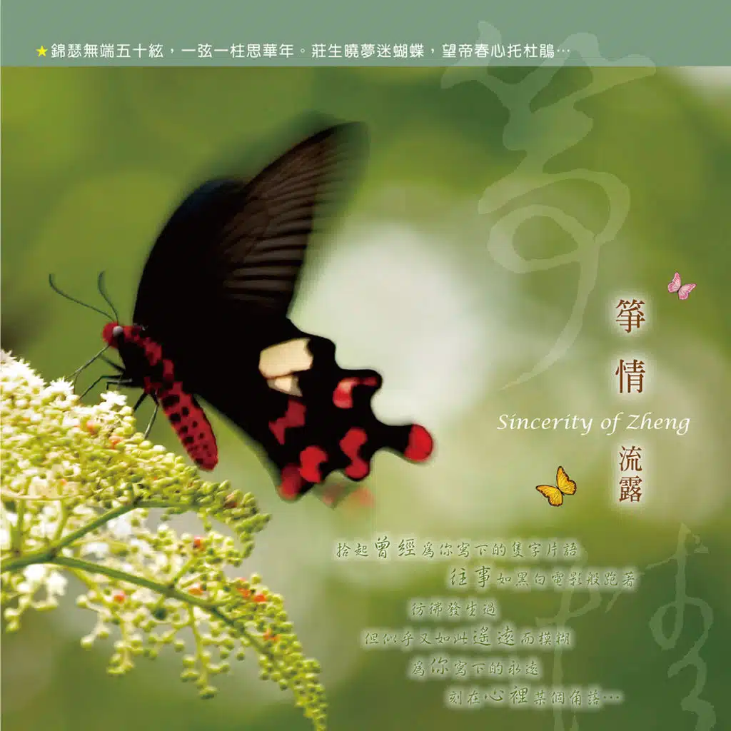 Sincerity of Zheng