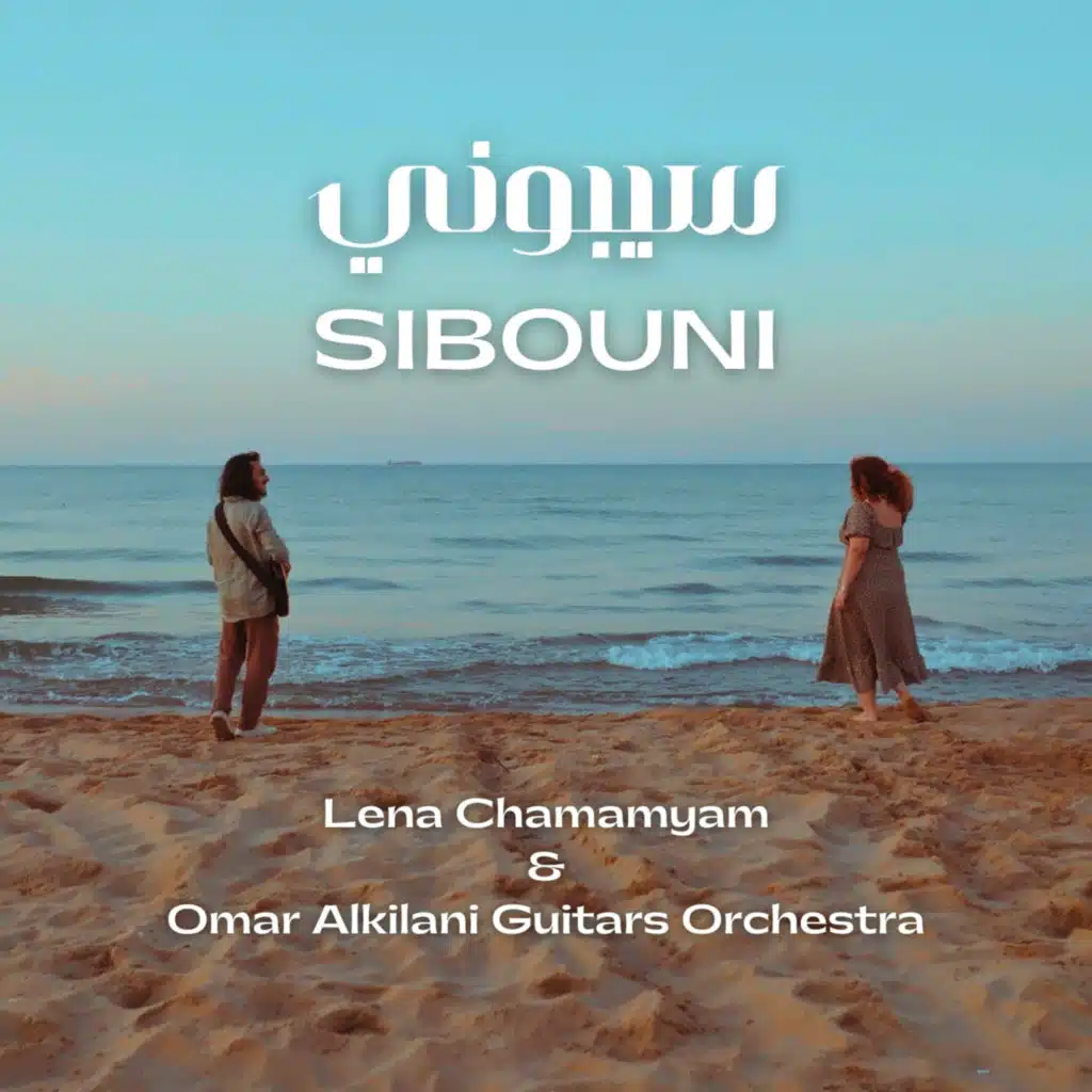 سيبوني (feat. Refugee Guitars Orchestra)