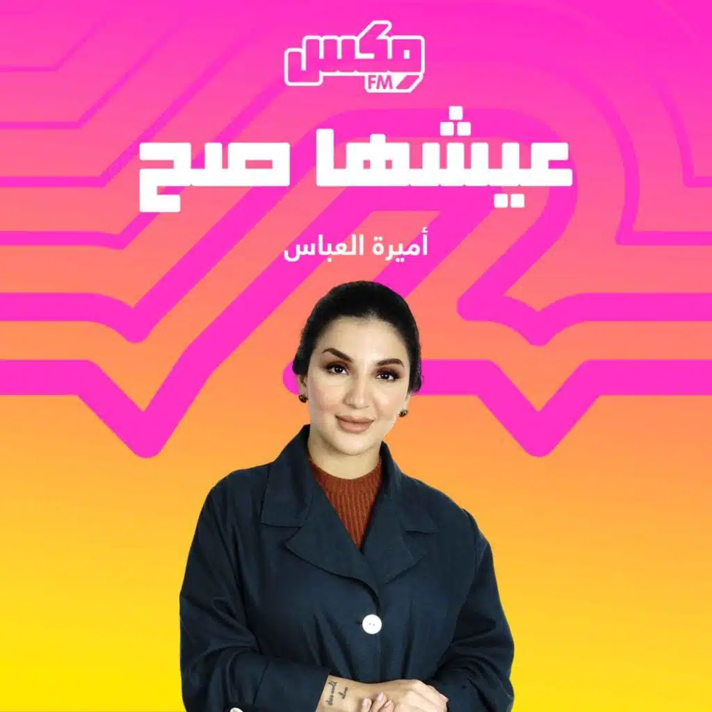 3eshha sa7 08 Jul 2025