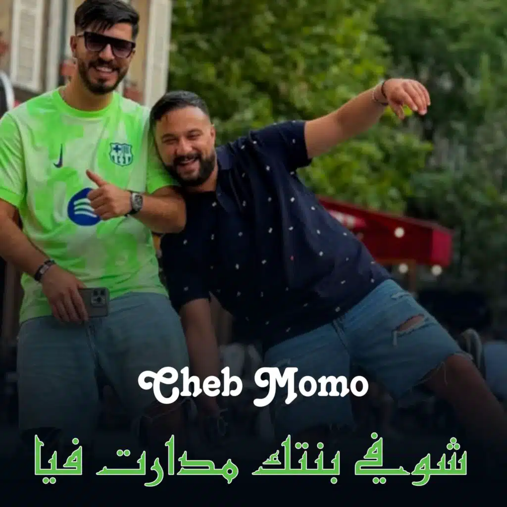 شوفي بنتك مدارت فيا (feat. Zinou Pachichi)