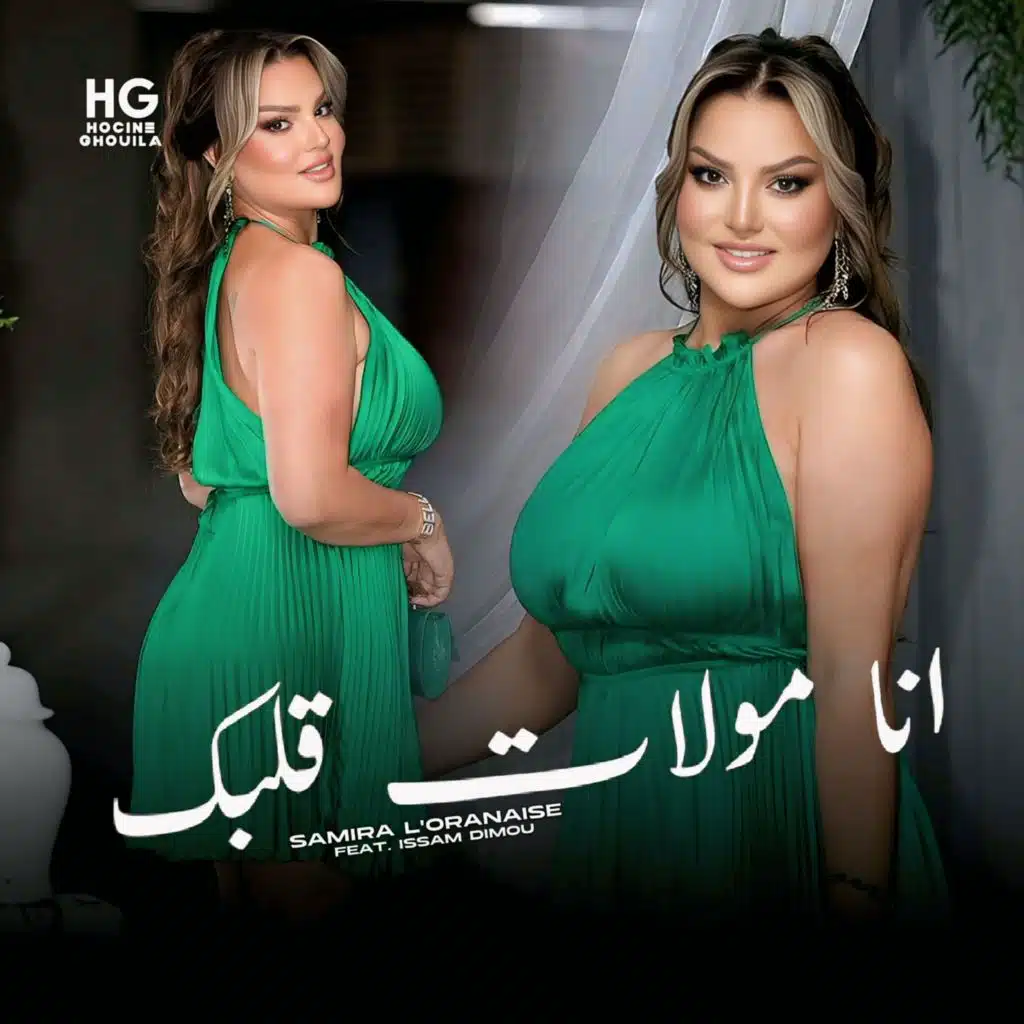 انا مولات قلبك (feat. Issam Simou)