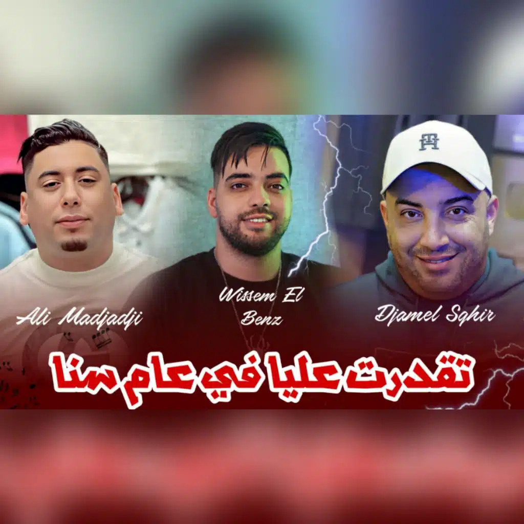 تقدرت عليا في عام سنا