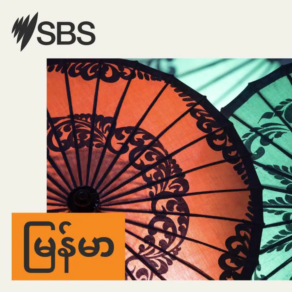 ALC: ၂၀၂၅ ခုနှစ် ဇူလိုင်လ ၉ ရက်, SBS Burmese News Flash သတင်းများ။