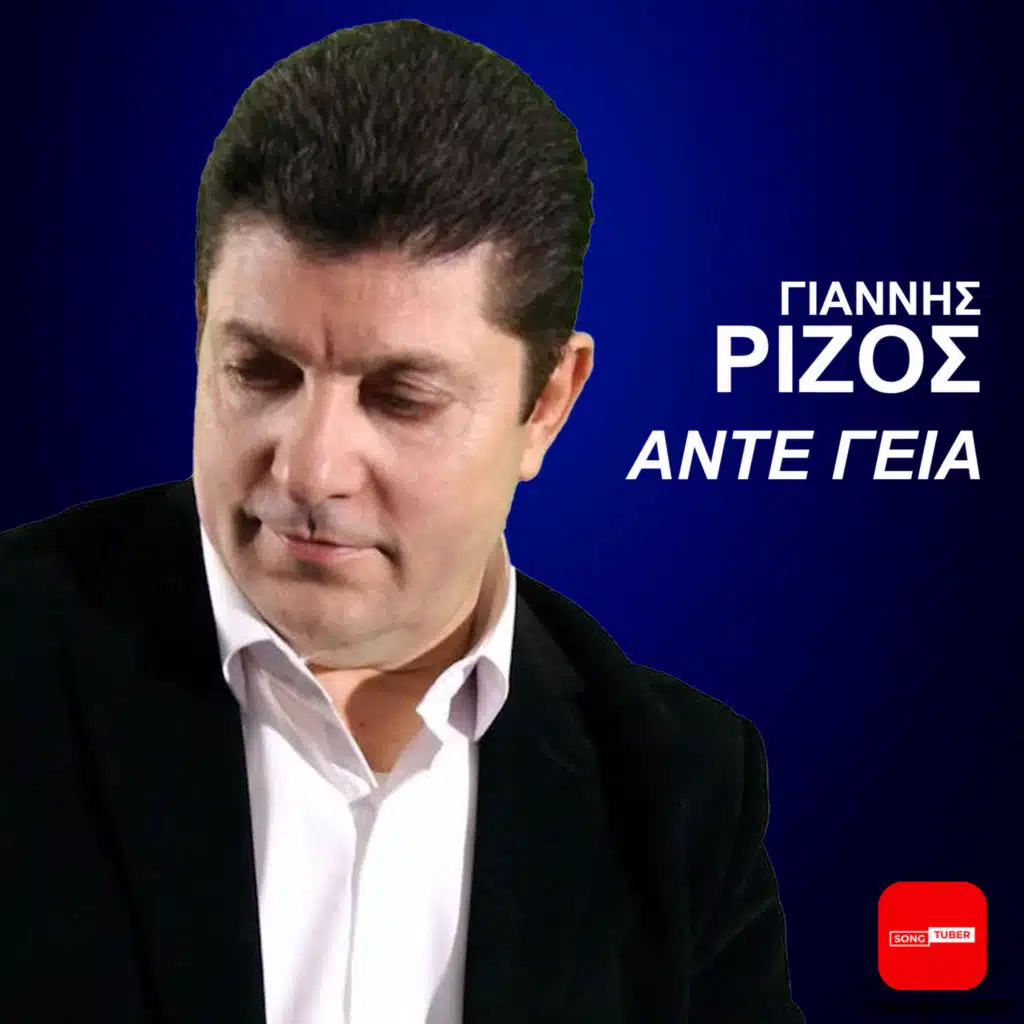 Giannis Rizos