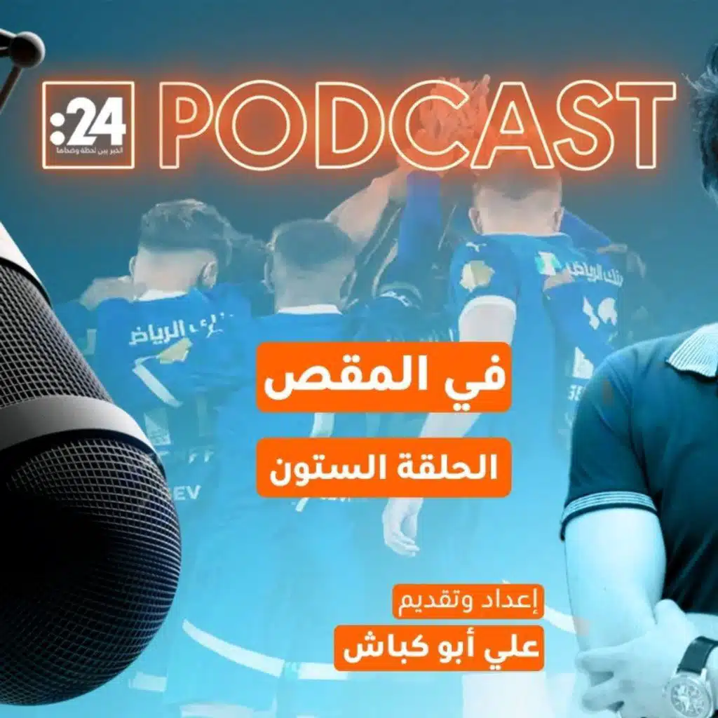 في المقص | الهلال يصنع المستحيل ويهزم السيتي!