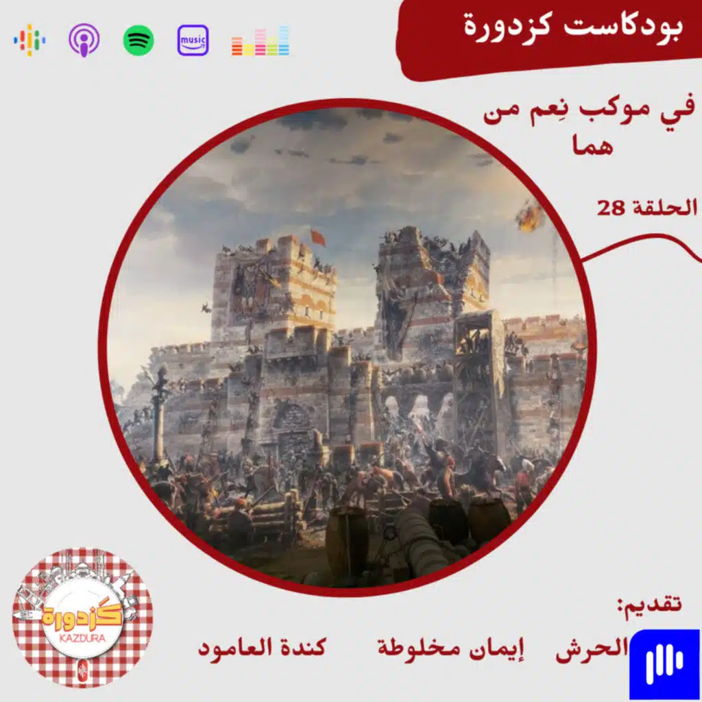 S01E28-Panorama 1453 Tarih Müzesi |في موكب نِعم من هما