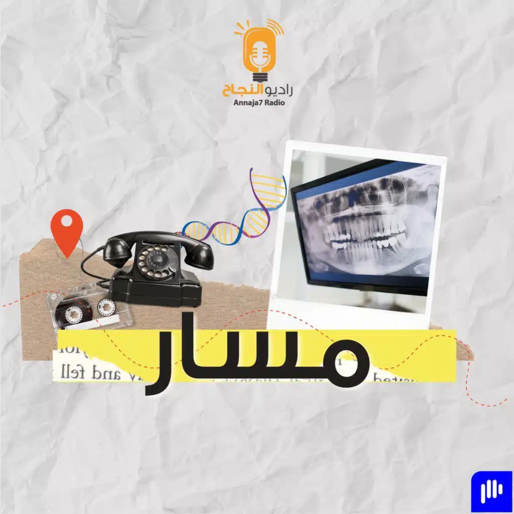 مقطع تشويقي بودكاست مسار