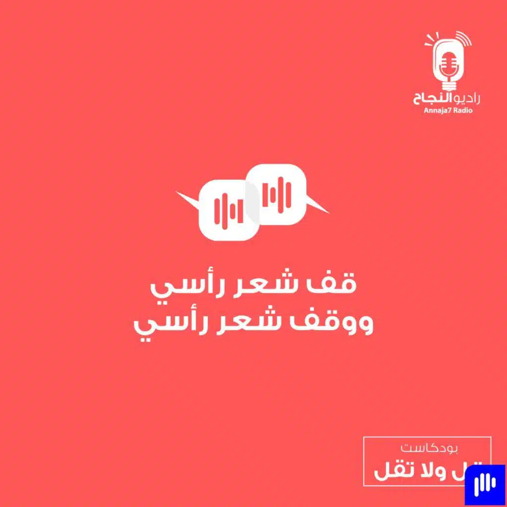 قَفَّ شعر رأسي ووقف شعر رأسي