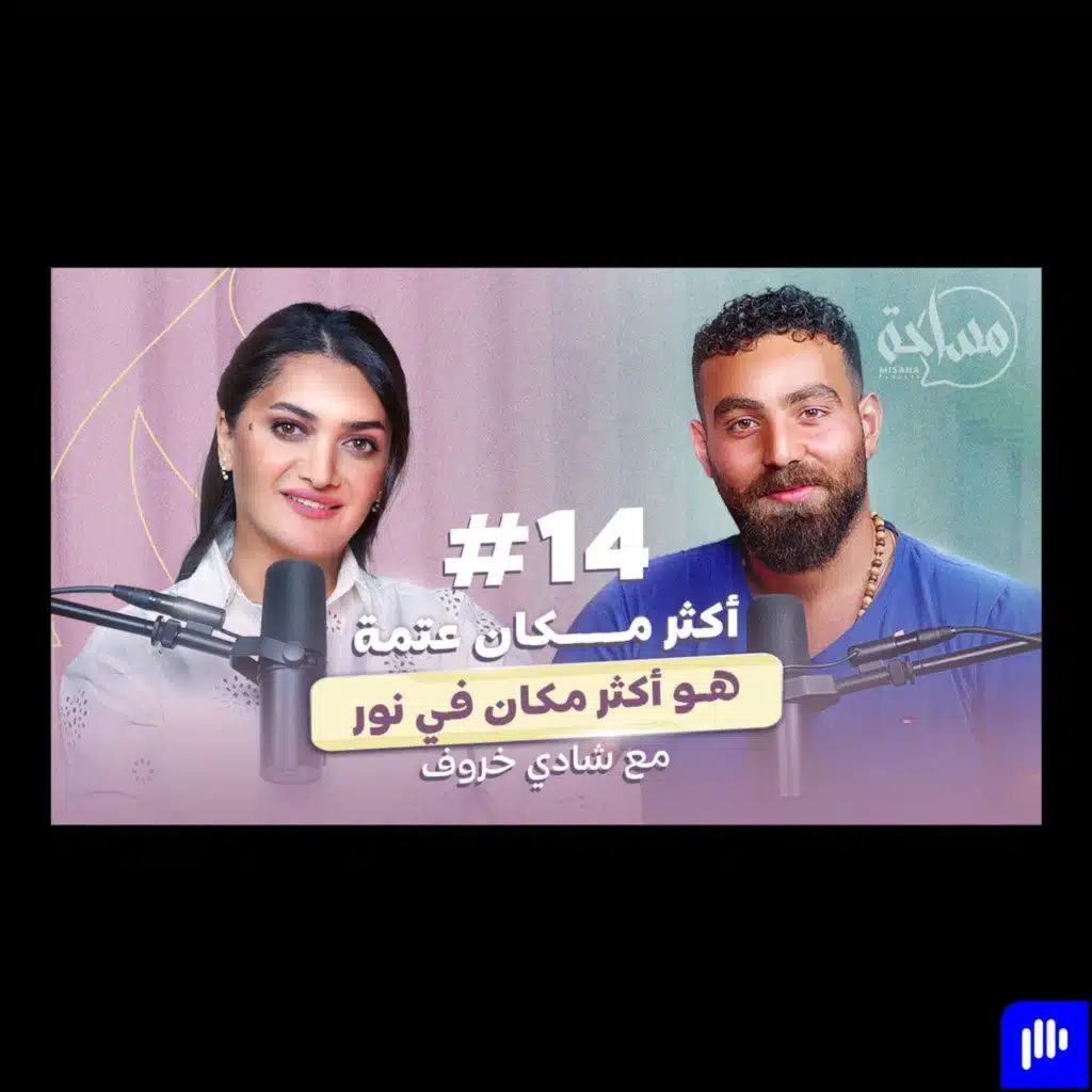 قائد التغيير شادي: اللحظة اللتي ممكن شخص يمنعني أن أكون حر، هي اكثر مرحلة ساستقبل فيها الحرية.