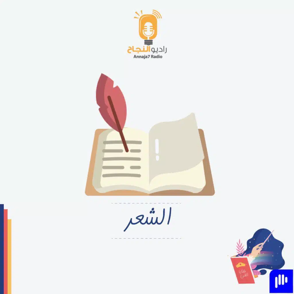 الشعر