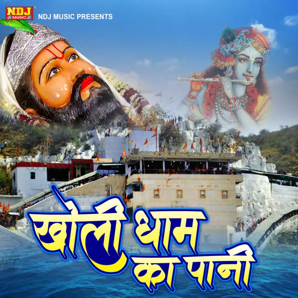 Tere Dham Ka Pani