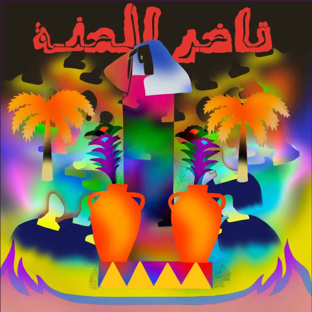 تاجر الحنة