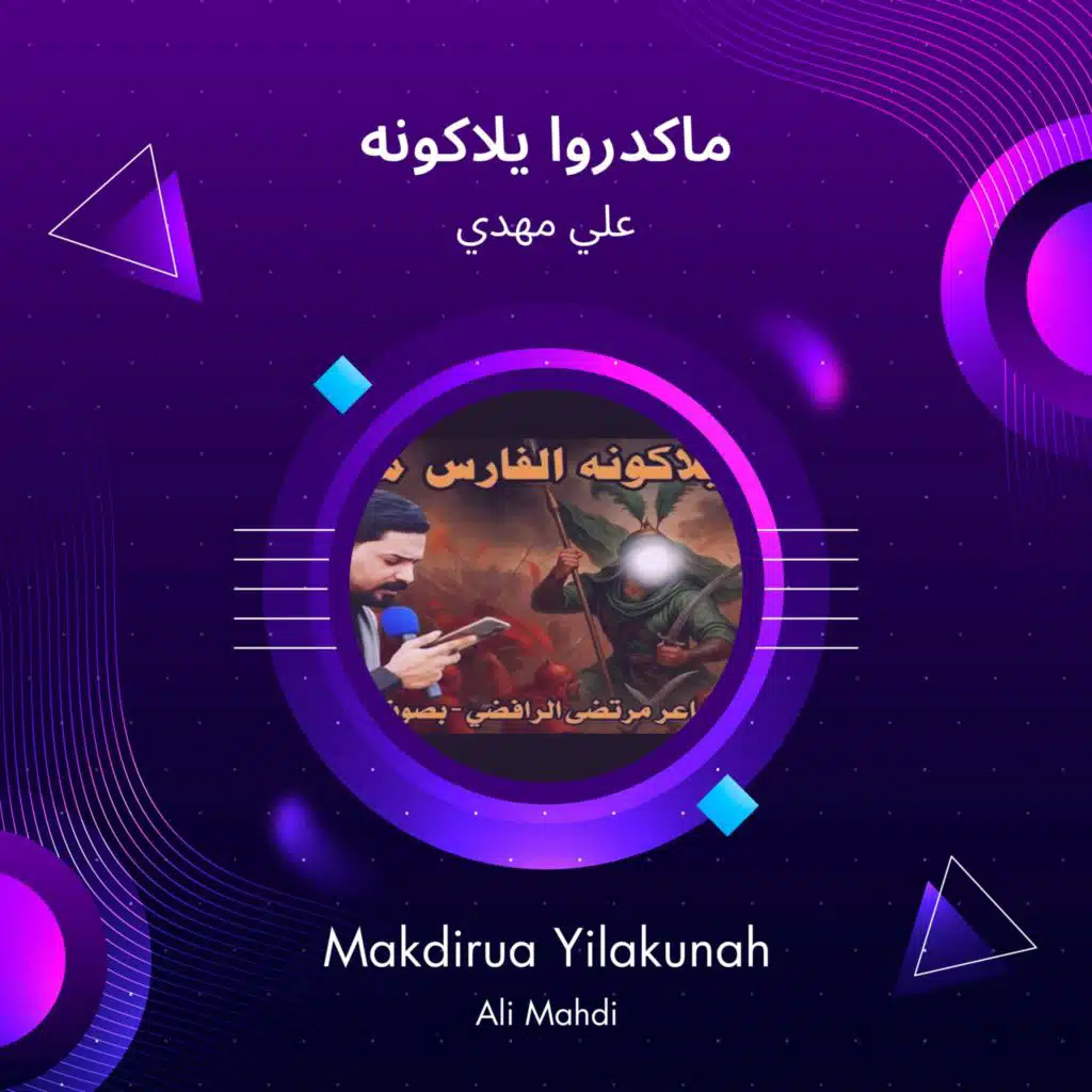 ماكدروا يلاكونه