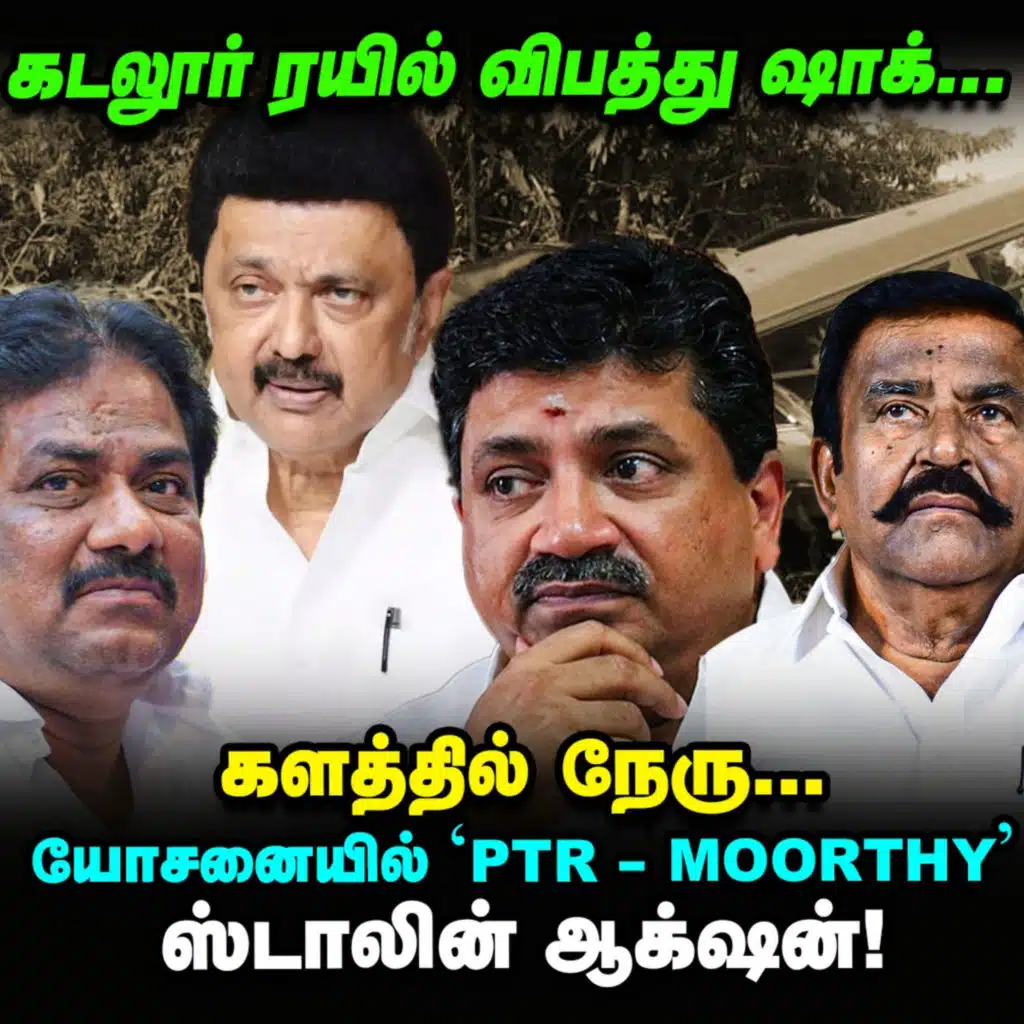 KN Nehru-வின் விசாரணையில் 'PTR-MOORTHY?' Stalin சம்பவம்! | Elangovan Explains