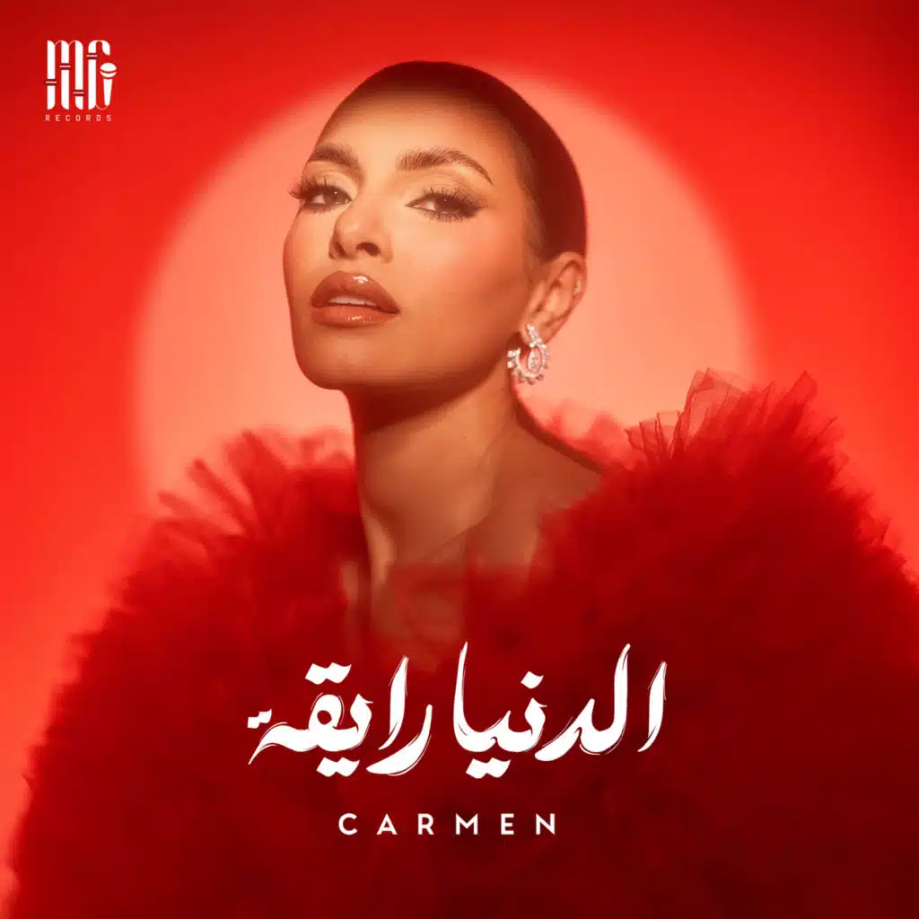 الدنيا رايقة