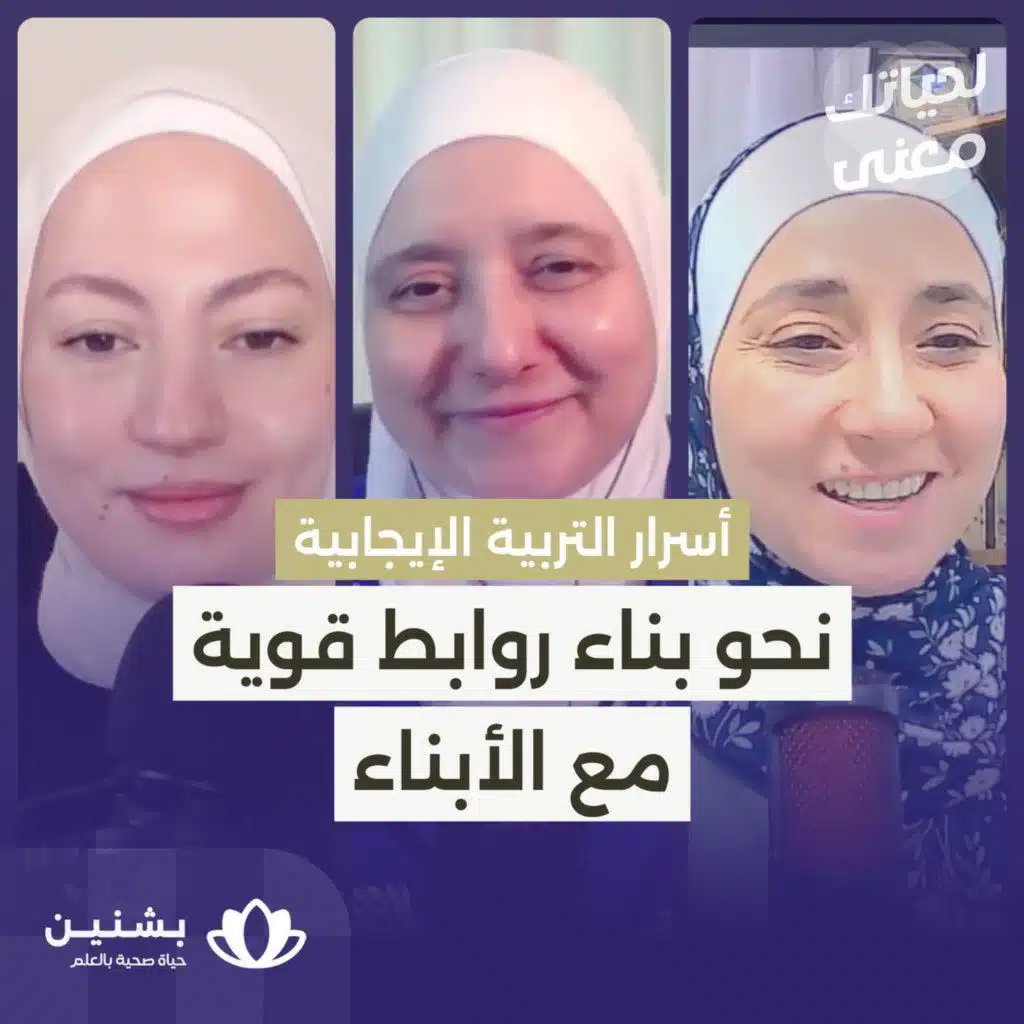 #36 التربية الواعية: أساس الوصول لعلاقة دافئة مع أبنائك