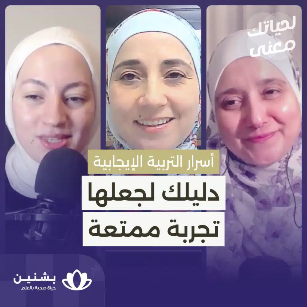 #37 التربية الواعية 2: مهارات تساعدك في رحلة التربية
