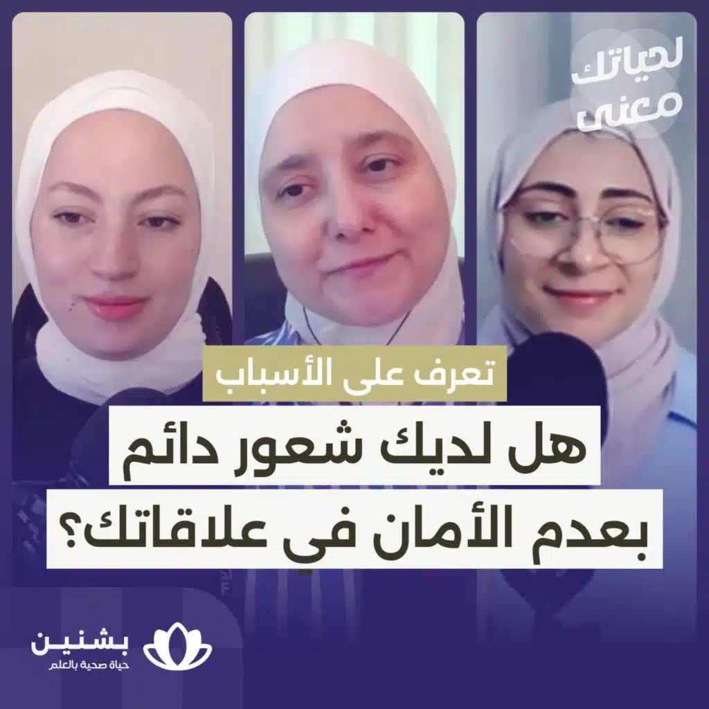 #35 نمط التعلق القلق: علامات وأسباب وطرق للتعامل معه