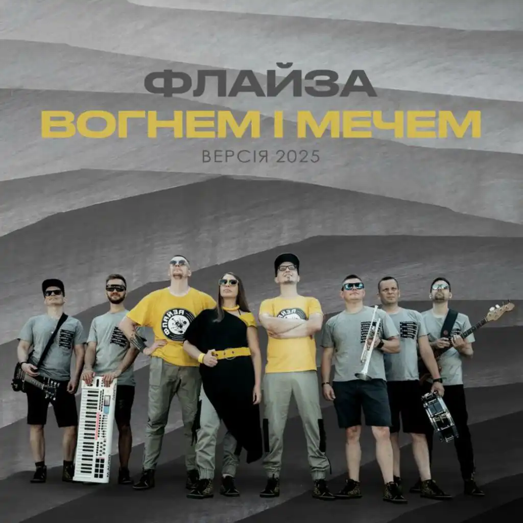 Флайза